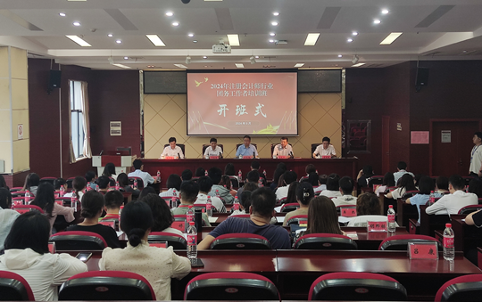 注册会计师行业团务工作者培训班在省委党校举行